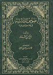 Texts Of The Study In The Seminary