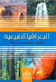 Physical Geography Foundations - Concepts And Principles