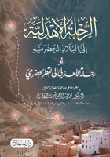 The Ahdaliyah Journey To The Hadrami Country