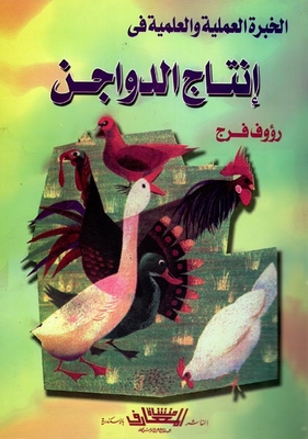 Practical And Scientific Experience In Poultry Production