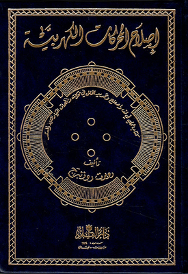 إصلاح المحركات الكهربية