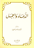 Prayer And Work