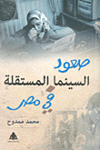 The Rise Of Independent Cinema In Egypt