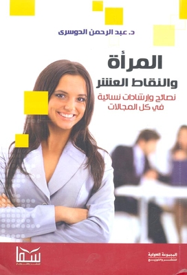 Women And The Ten Points `women's Advice And Guidance In All Fields`