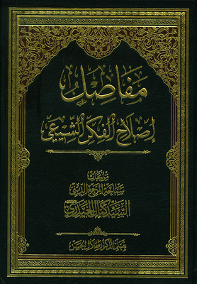 The Joints Of Reforming Shiite Thought