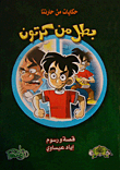 Cartoon Hero