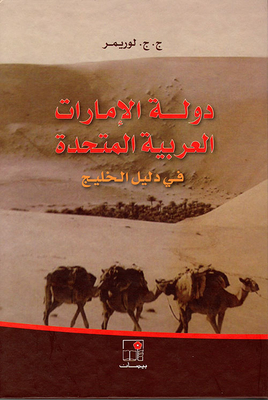 The United Arab Emirates In The Gulf Guide
