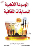 The Golden Encyclopedia Of Cultural Competitions