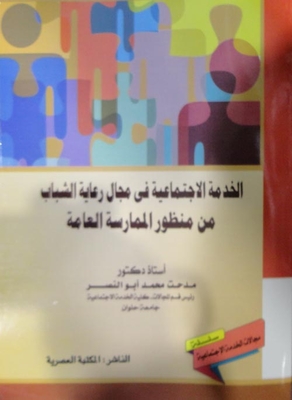 Social Work In The Field Of Youth Care From The Perspective Of General Practice