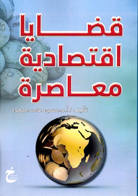 Contemporary Economic Issues