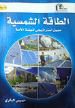 Solar Energy 'a Strategic Path To The Nation's Renaissance'