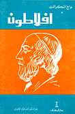 افلاطون