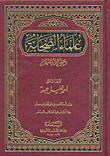 Scholars Of The Companions - May God Be Pleased With Them
