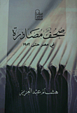 Newspapers Confiscated In Egypt Until 1952