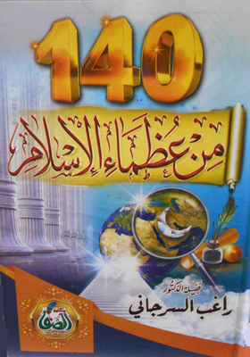 140 Of The Greats Of Islam