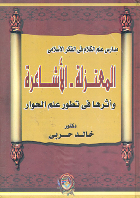 The Schools Of Theology In Islamic Thought `the Mu'tazila - Ash`ari And Their Impact On The Development Of The Science Of Dialogue`
