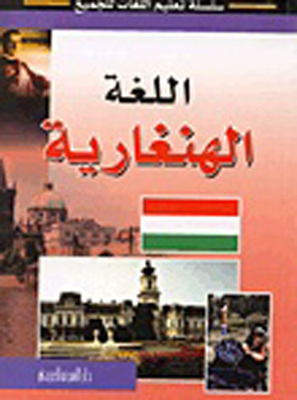 Hungarian Language
