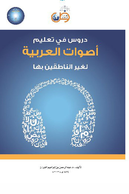 Lessons In Teaching Arabic Sounds For Non-native Speakers Lessons In Teaching Arabic Sounds & Phonetics