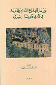 The Ancient And Modern Mar Elisha Monastery In Wadi Qadisha - Bcharre