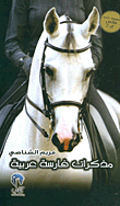 Diary Of An Arab Knight