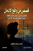 Stories Of Addiction