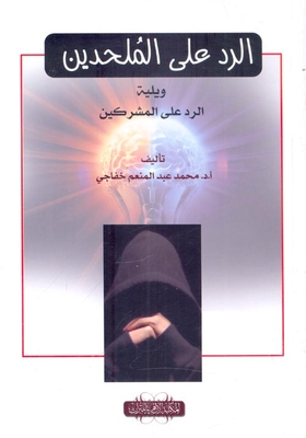 The Response To The Atheists - And The Response To The Infidels