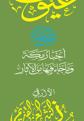 Makkah News And Its Archeology