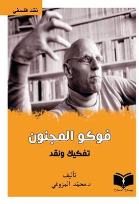 Mad Foucault