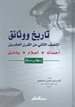 History And Documents Of The Second Half Of The Twentieth Century: Events - Flags - Documents (1950 - 2000)