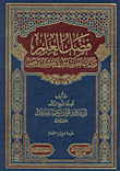 The Virtue Of Knowledge And The Manners Of Its Students - Methods Of Its Acquisition And Collection