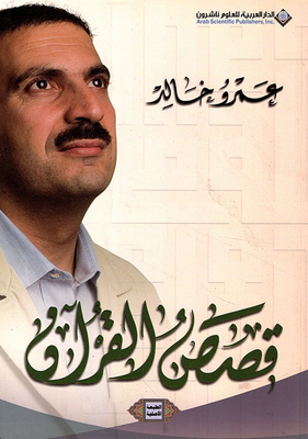 Quran Stories