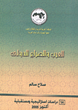 Arabs And International Conflict