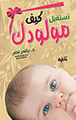 How Do You Receive Your Baby?