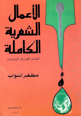 Complete Poetic Works