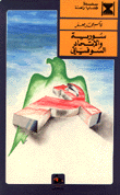 سورية والاتحاد السوفياتي