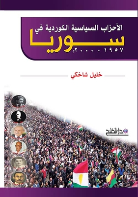 الأحزاب السياسية الكوردية في سوريا