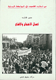 Acts Of Protest And Persuasion