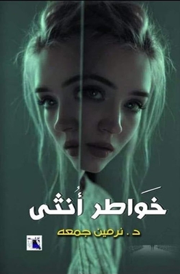 Female Thoughts