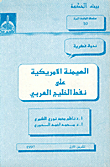 ندوة فكرية الهيمنة الامريكية على نفط الخليج العربي