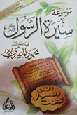 Encyclopedia Of The Biography Of The Prophet