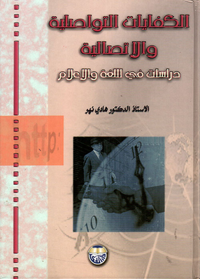 Communicative And Communication Competencies - Studies In Language And Media