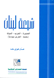 Lebanese Shiites