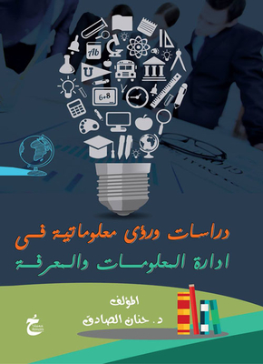 Information Studies And Visions In Information And Knowledge Management