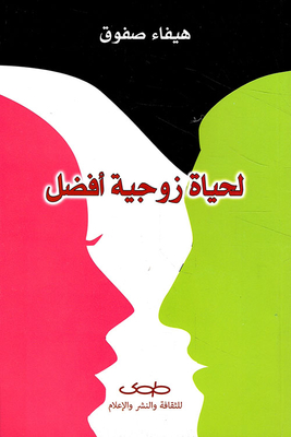 For A Better Married Life