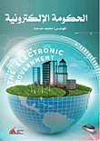 The Electronic Government