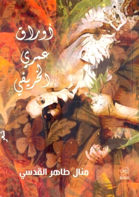 My Autumn Leaves