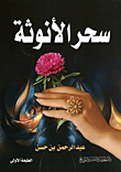 The Charm Of Femininity