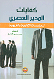 Competencies Of The Modern Director Of Administrative And Educational Institutions