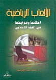 Sports Games ; Its Provisions And Controls In Islamic Jurisprudence