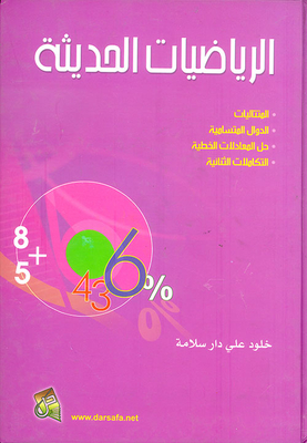 Modern Mathematics (sequences - Transcendental Functions - Solving Linear Equations - Binary Integrals)